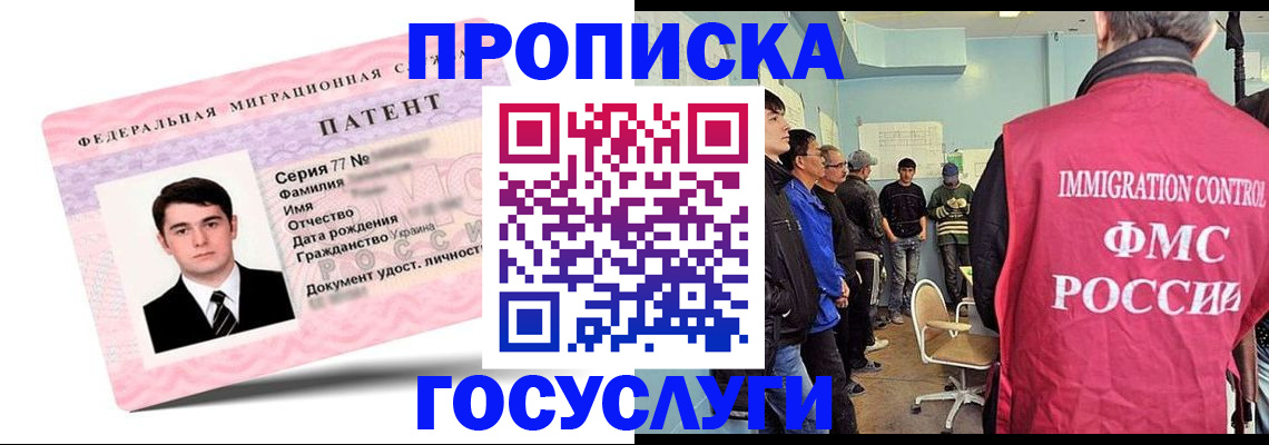 прописка штамп в Евпатории