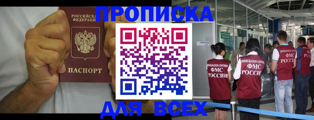 временная прописка в Евпатории