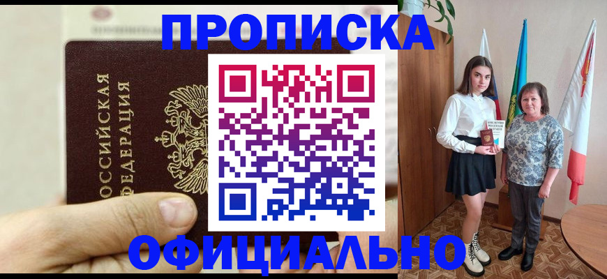 временная регистрация законно в Евпатории